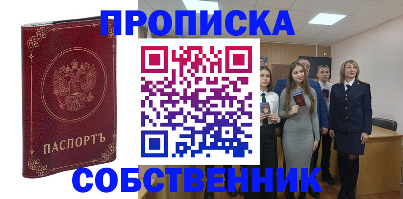 временная регистрация адрес в Соколе